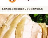 レンジでかんたん！ジューシー蒸し鶏作り方10写真