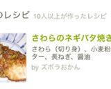 さわらのネギバタ焼き作り方5写真