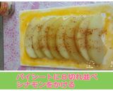 トースターで簡単オープン*アップルパイ作り方5写真