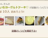 さつまいもヨーグルトケーキ♡作り方6写真