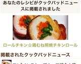 ロールチキン☆鶏むね照焼チキンロール作り方9写真