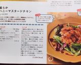 柔らかハニーマスタードチキン作り方6写真