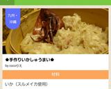 ✿手作りいかしゅうまい✿作り方11写真