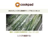 簡単!小松菜の冷凍保存法!スムージーに◎作り方6写真