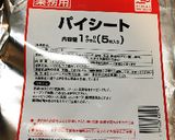 簡単★パイシートで、デミグラスソース★作り方11写真