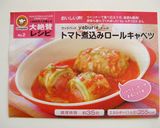 トマト煮込みロールキャベツ作り方14写真