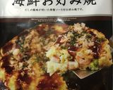 幻のお好み焼き　吉祥寺キッチョム再現！作り方2写真