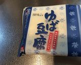 チーズとろ〜りゆば豆腐のグラタン作り方2写真