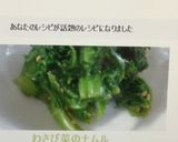 わさび菜のナムル作り方7写真