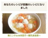 鶏ミンチ★肉団子～離乳食後期～作り方8写真