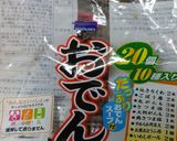 あかずきんちゃんおでんデコ鍋♪作り方1写真