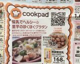 豆乳でヘルシー☆里芋のほくほくグラタン作り方15写真