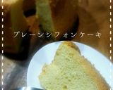 スパイスシフォン作り方12写真