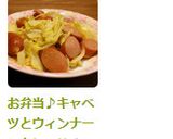 お弁当♪キャベツとウィンナーのカレー炒め作り方6写真