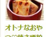 オトナなおやつ♡焼き酒粕作り方5写真