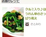 クルミ入り♪ほうれん草のさっぱり和え作り方3写真