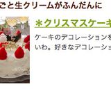 *クリスマスケーキ*作り方18写真