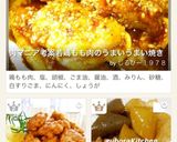 肉マニア考案若鶏もも肉のうまいうまい焼き作り方22写真