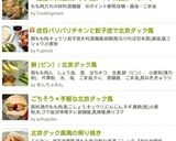 鶏もも肉　北京ダック風作り方5写真