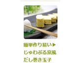 簡単作り易い▶じゅわぷる京風だし巻き玉子作り方9写真