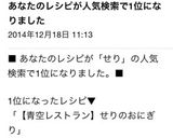 【青空レストラン】せりのおにぎり作り方5写真
