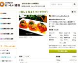 ♡美しくなるトマトサラダ♡作り方14写真