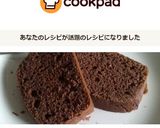 サラダ油使用 ココア・ラムパウンドケーキ作り方9写真