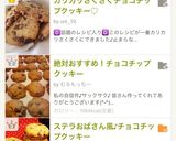 カリカリさくさくチョコチップクッキー♡作り方8写真