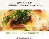 糖質オフ！ボリューム◎豆腐納豆グラタン作り方7写真