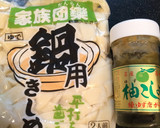 野菜たっぷり柚子胡椒風味の鍋焼きうどん作り方1写真