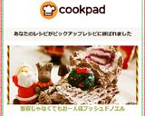 聖夜じゃなくてもお一人様ブッシュドノエル作り方17写真