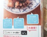 簡単おつまみ★下味しっかりタコの唐揚げ作り方6写真