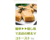簡単▶▶隠し味でお店の明太マヨトースト作り方3写真