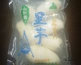 基本の山形芋煮(村山地方)作り方1写真