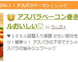 アスパラベーコン巻き＊シンプルおいしい♡作り方11写真