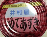 冬至！かぼちゃのいとこ煮作り方3写真