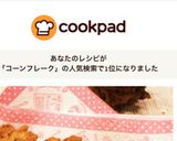 栄養満点 シリアルのざっくざくクッキー☆作り方12写真