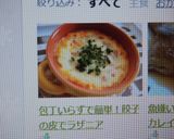 包丁いらずで簡単！餃子の皮でラザニア作り方9写真