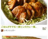 ごはんがすすむ！豚ヒレのカレー風味焼き作り方6写真