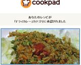 高野豆腐の超スパイシー・ドライカレー作り方22写真