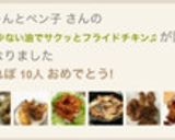簡単！少ない油でサクッとフライドチキン♫作り方16写真