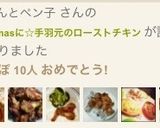 漬けて焼くだけ＊手羽元ローストチキン作り方12写真