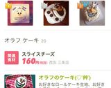 ハーフケーキ(オラフ)作り方8写真