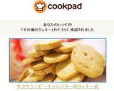 サクサク！ピーナッツバターのクッキー☆作り方15写真