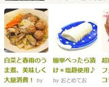 白菜と春雨のうま煮、簡単に白菜大量消費！作り方7写真