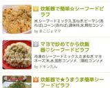 炊飯器で簡単☆シーフードピラフ作り方3写真