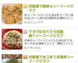 炊飯器で簡単☆シーフードピラフ作り方3写真