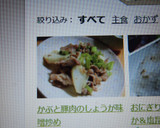 かぶと豚肉のしょうが味噌炒め作り方5写真