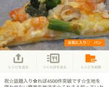ボリューム満点♡照り焼きチキンピザ作り方1写真