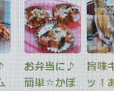お弁当に♪簡単☆かぼちゃのチーズ焼き作り方4写真